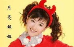 月亮姐姐的资料,揭秘神秘月宫传说的传奇人物